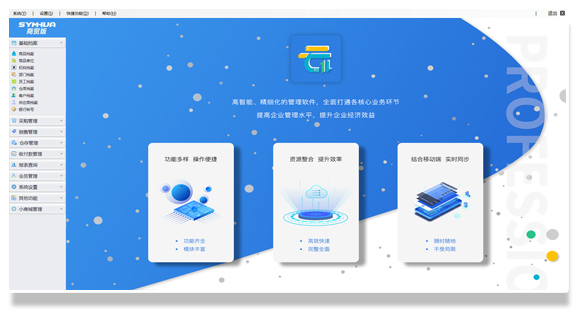 新速云进销存软件